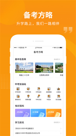 汇中考app截图4