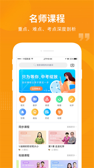 汇中考app截图1