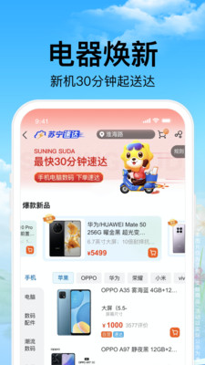 苏宁易购app截图2