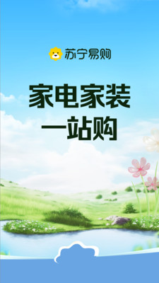 苏宁易购app截图3