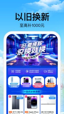 苏宁易购app截图1