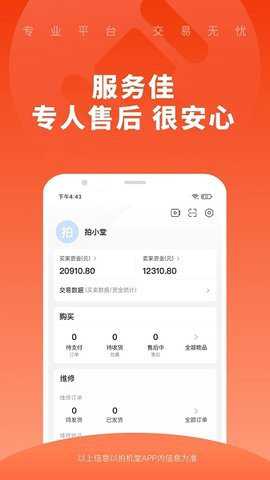 拍机堂app截图2