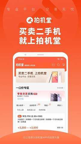 拍机堂app截图3
