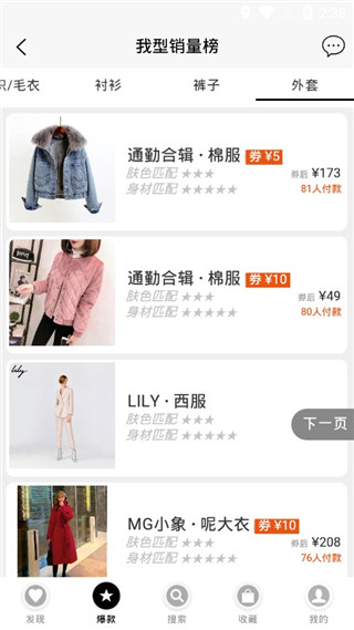 我型穿衣搭配app截图3