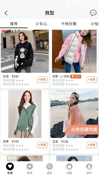 我型穿衣搭配app截图4
