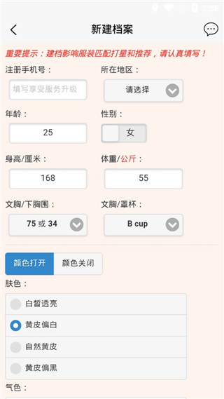 我型穿衣搭配app截图1