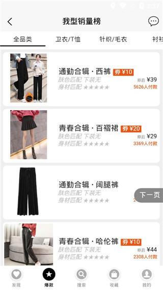 我型穿衣搭配app截图5