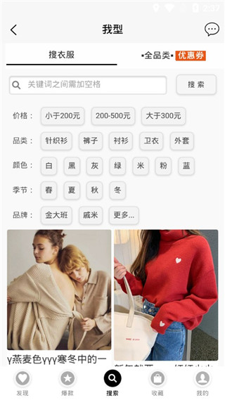 我型穿衣搭配app截图2