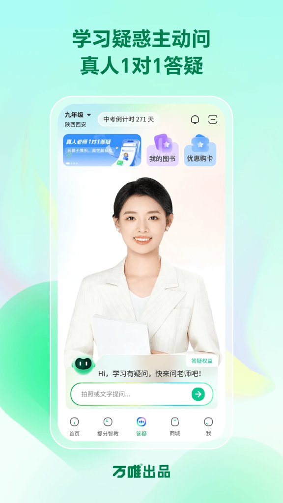 武老师快答app截图1