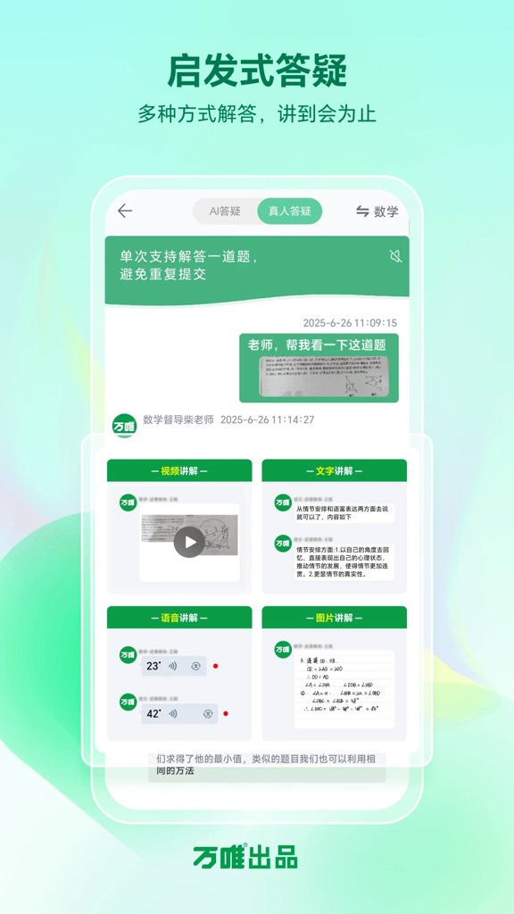 武老师快答app截图2