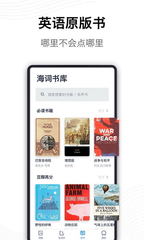 海词词典app截图5