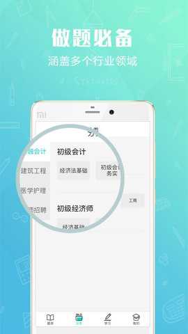 才士题库app截图1