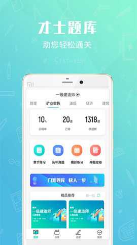 才士题库app截图2