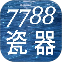 7788瓷器app