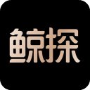 鲸探app
