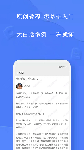 手机编程王截图4
