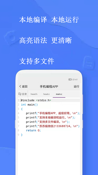 手机编程王截图2
