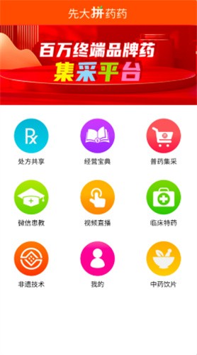 先大拼药药截图1