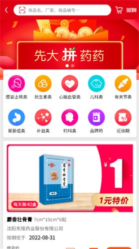 先大拼药药截图2