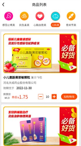 先大拼药药截图3