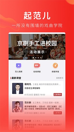起范儿截图1