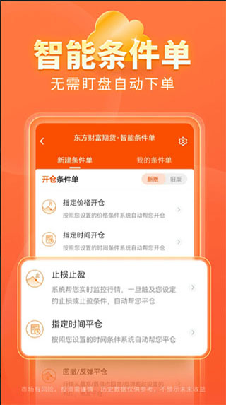 东方财富期货App截图3