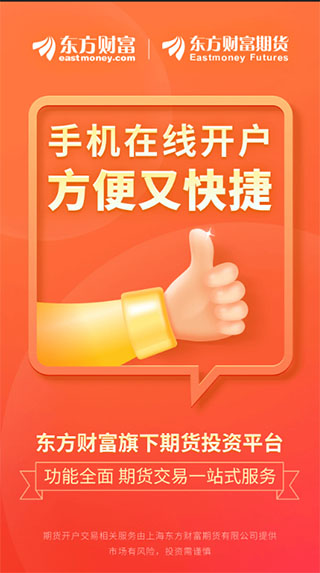 东方财富期货App截图1