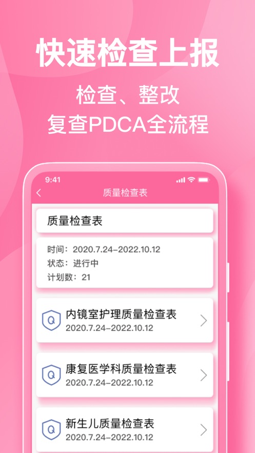 护理助手截图3