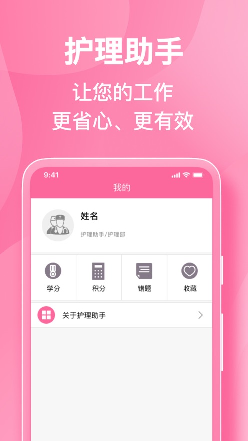 护理助手截图4