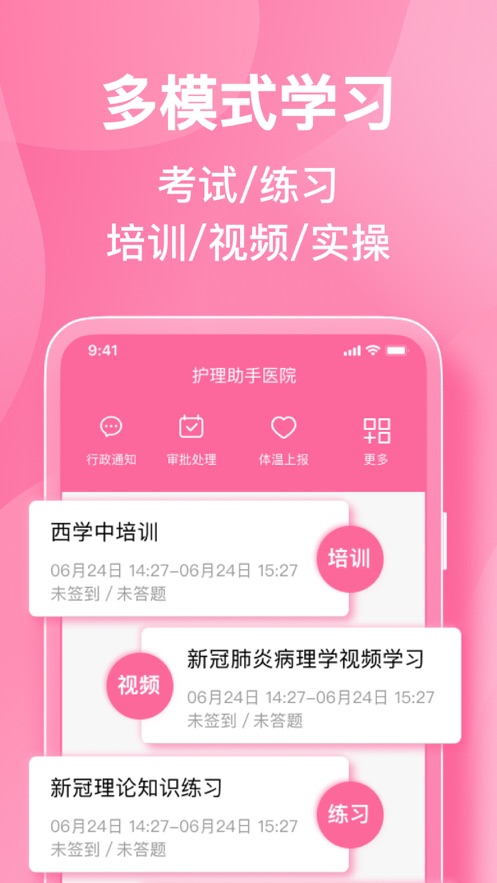 护理助手截图1