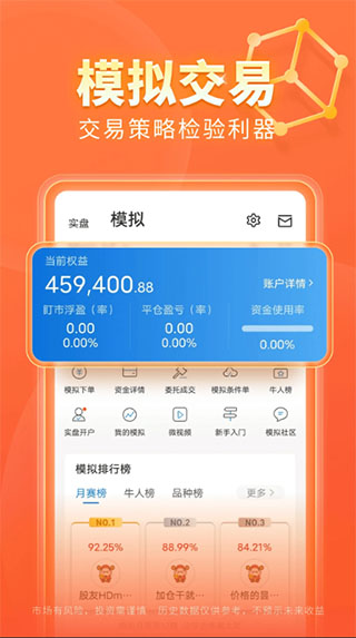 东方财富期货App截图5