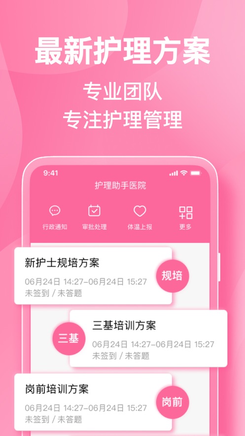 护理助手截图2