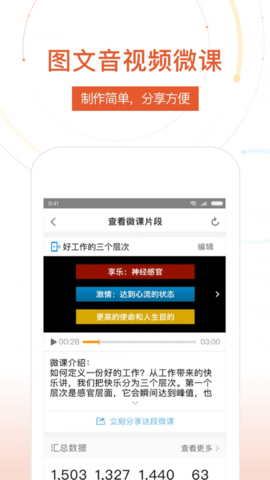 UMU互动平台截图3