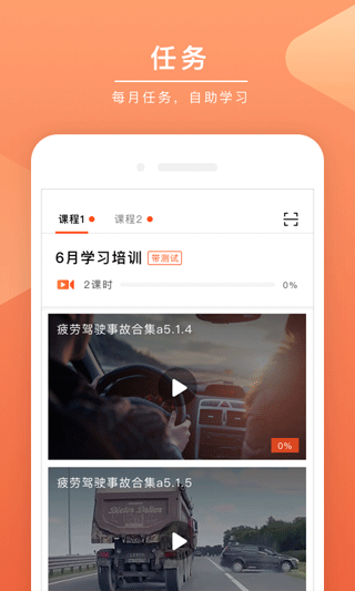 安驾课堂截图1