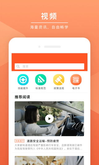 安驾课堂截图3