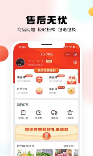 兴盛优选app截图3