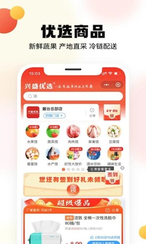 兴盛优选app截图1