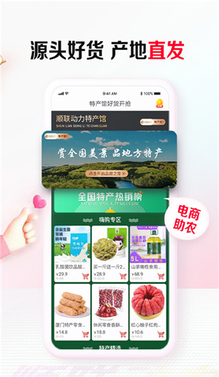 顺联动力截图3