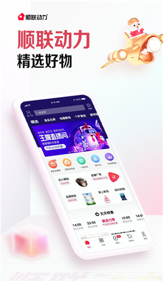 顺联动力截图1