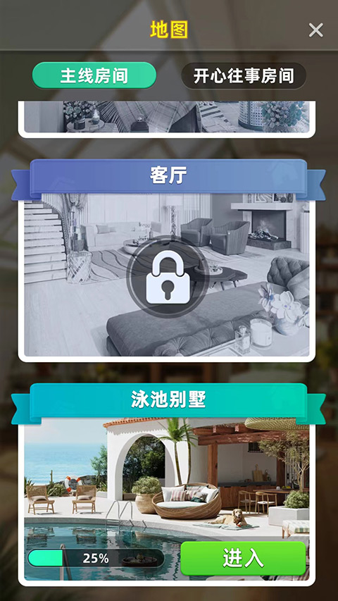 快乐合并之家截图5