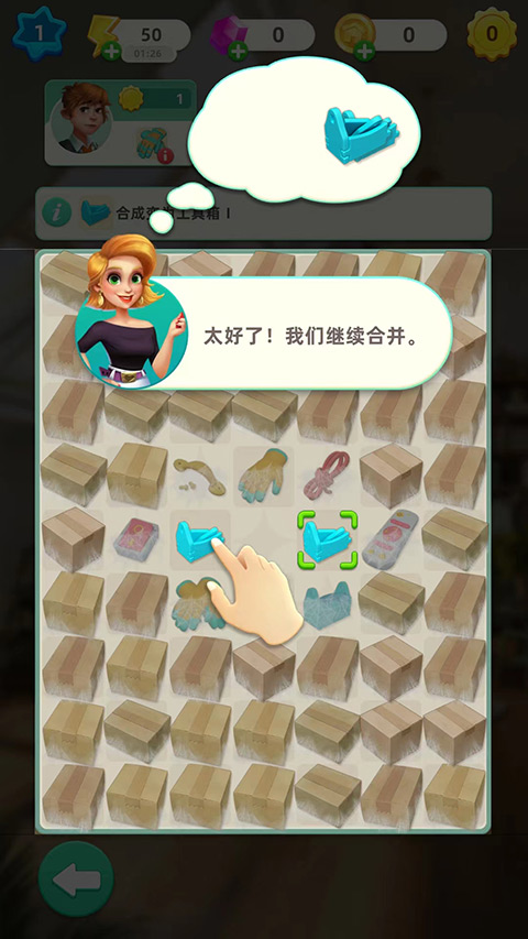 快乐合并之家截图3