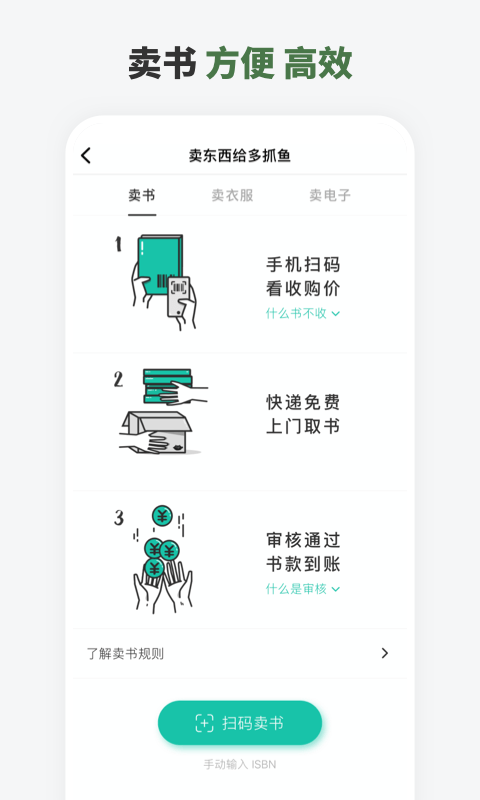 多抓鱼app截图4