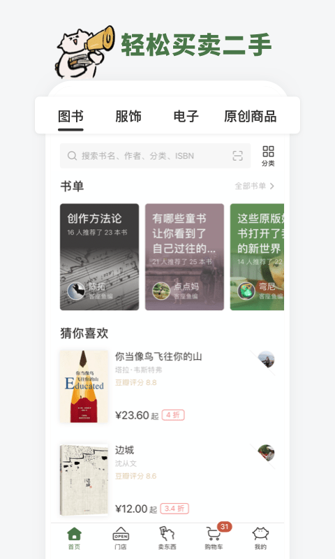 多抓鱼app截图1