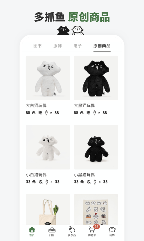 多抓鱼app截图5