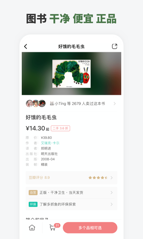 多抓鱼app截图3