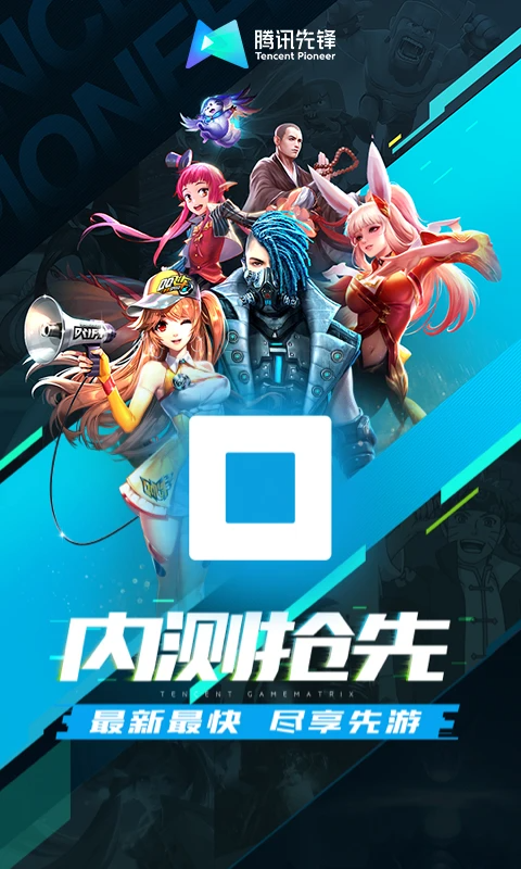 腾讯先锋截图4