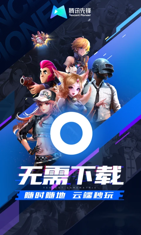 腾讯先锋截图3