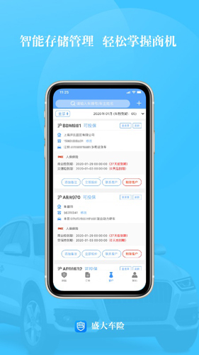 盛大车险app截图3