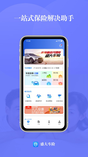 盛大车险app截图4