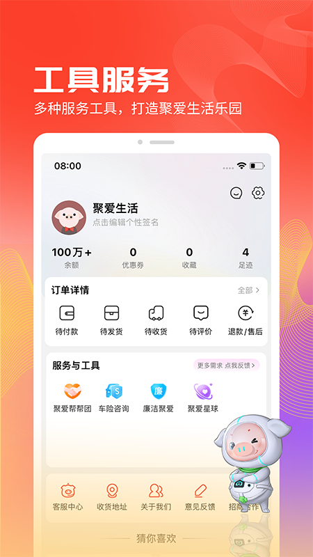 聚爱优选截图4